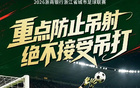 明晚，舟山主场对战台州！门票免费送→