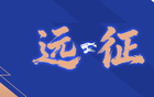 三镇官方：经过同津门虎俱乐部沟通，双方互免客队球迷门票