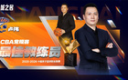 卢伟无悬念当选最佳教练！本赛季执教全面蜕变，球队霸占11项第一