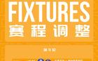 官方：无锡吴钩vs梅州客家的比赛场地调整至宜兴市体育中心